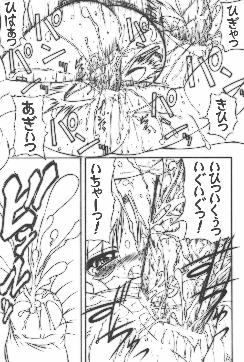 未熟!!半熟!!ロリロリ盛り!!7 ~the Final~ - page43