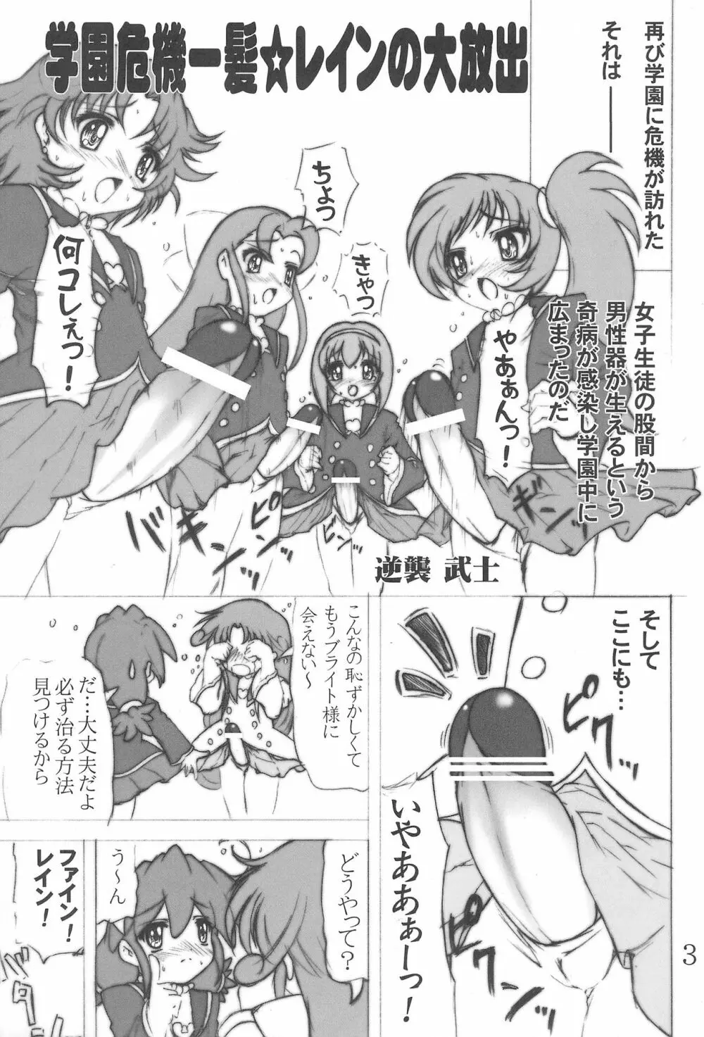 未熟!!半熟!!ロリロリ盛り!!7 ~the Final~ - page5