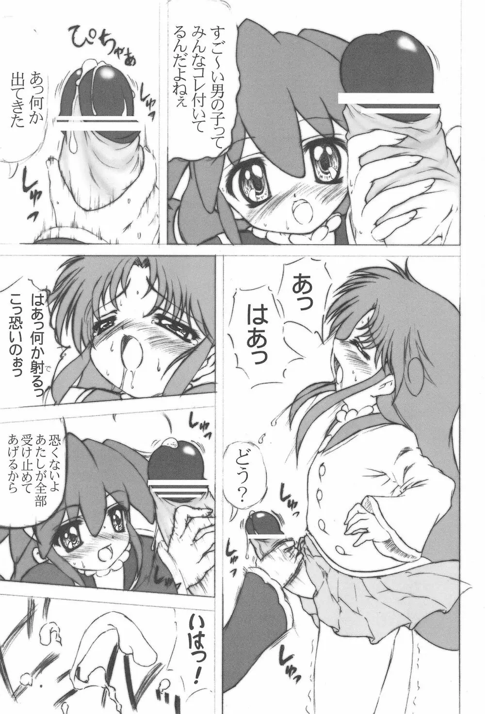 未熟!!半熟!!ロリロリ盛り!!7 ~the Final~ - page7