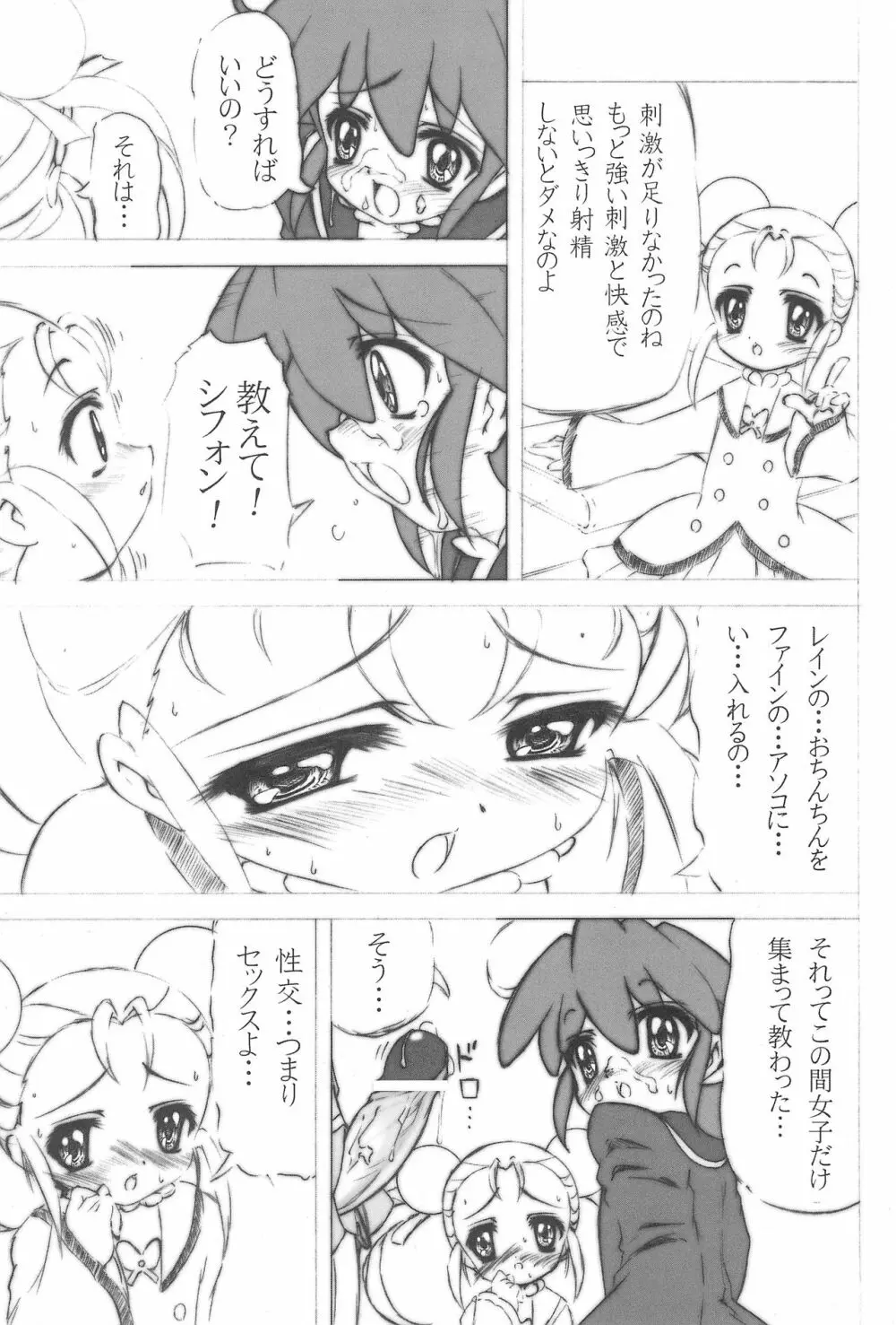 未熟!!半熟!!ロリロリ盛り!!7 ~the Final~ - page9