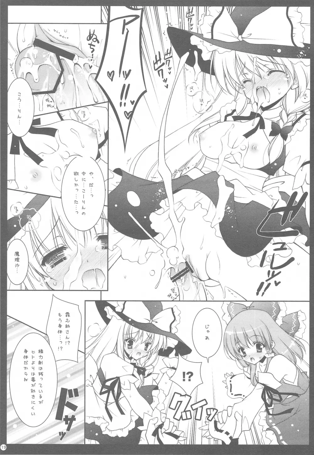 東方惟神 - page18