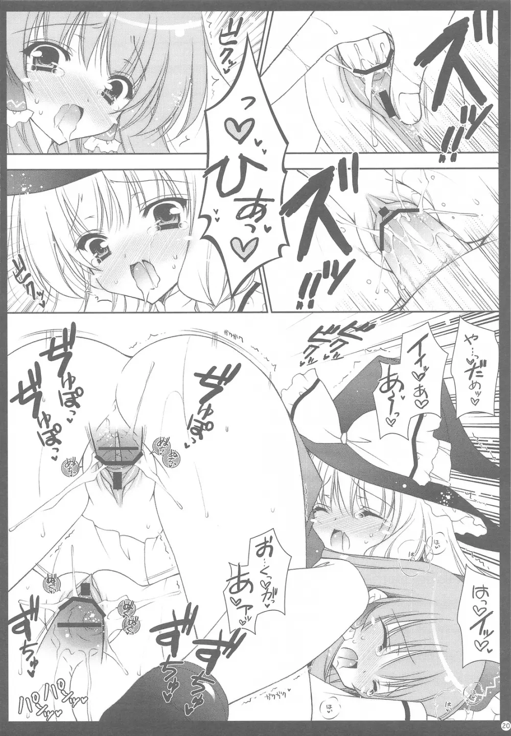 東方惟神 - page19