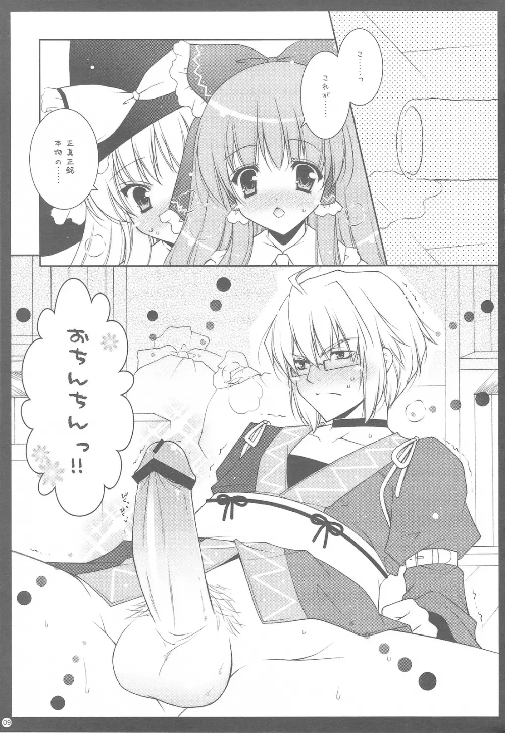 東方惟神 - page8
