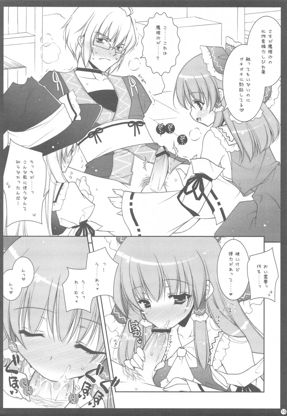 東方惟神 - page9