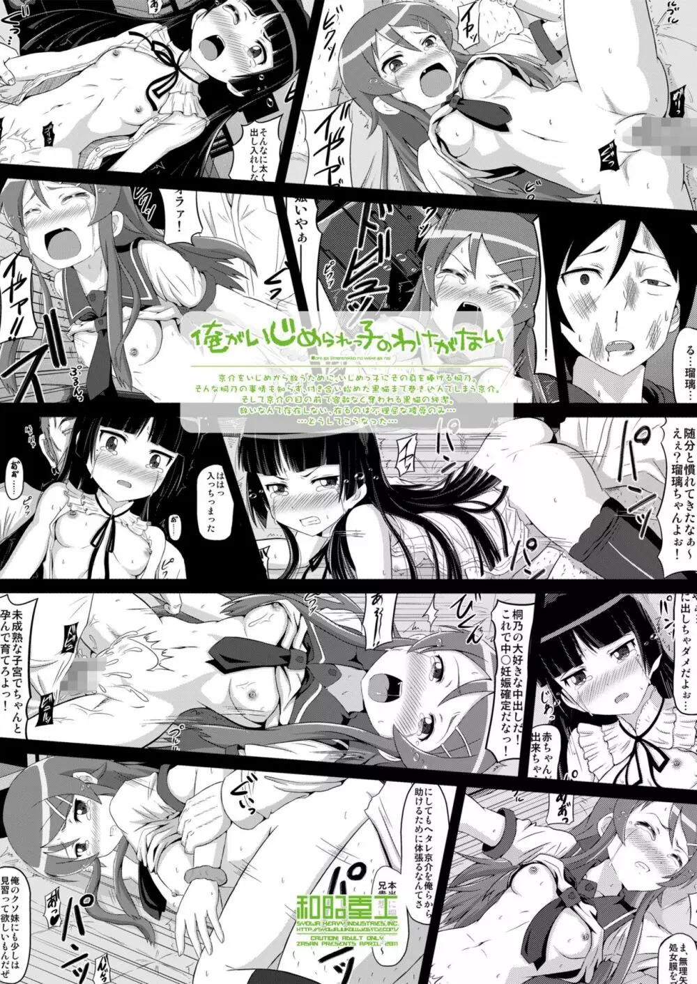 少女達の絶望 奪われたヒロイン達の純潔… - page103