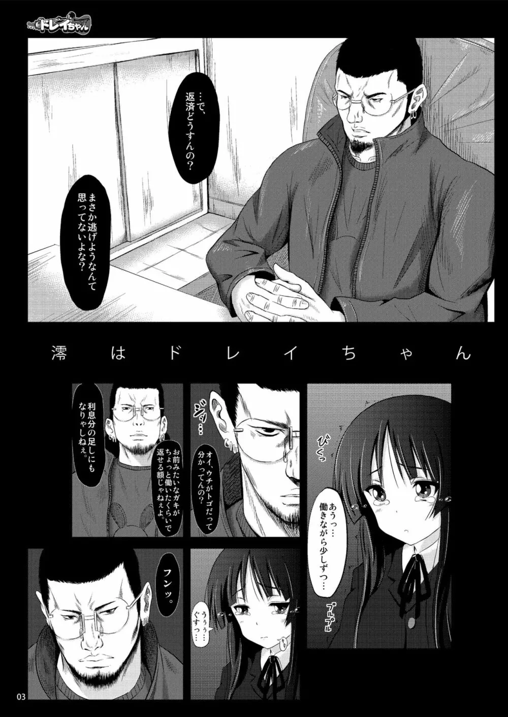 少女達の絶望 奪われたヒロイン達の純潔… - page105