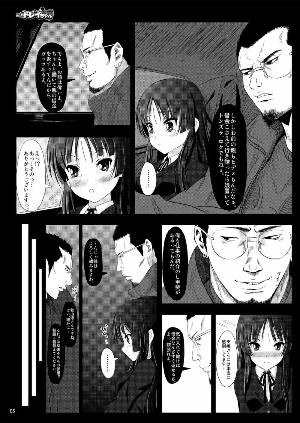 少女達の絶望 奪われたヒロイン達の純潔… - page107