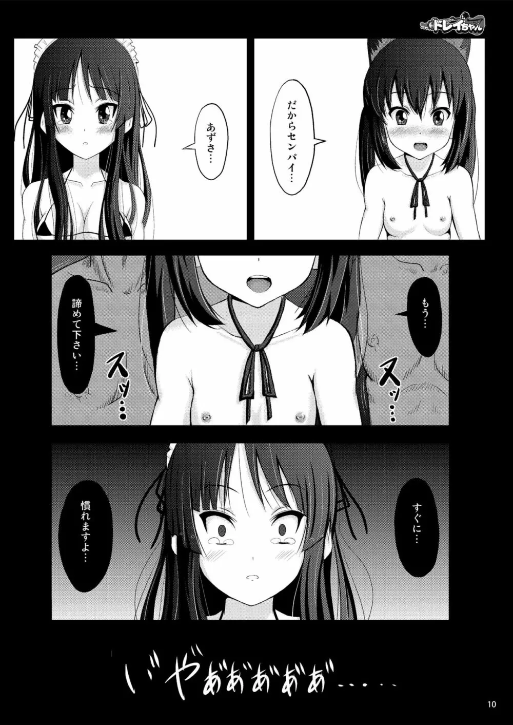 少女達の絶望 奪われたヒロイン達の純潔… - page112