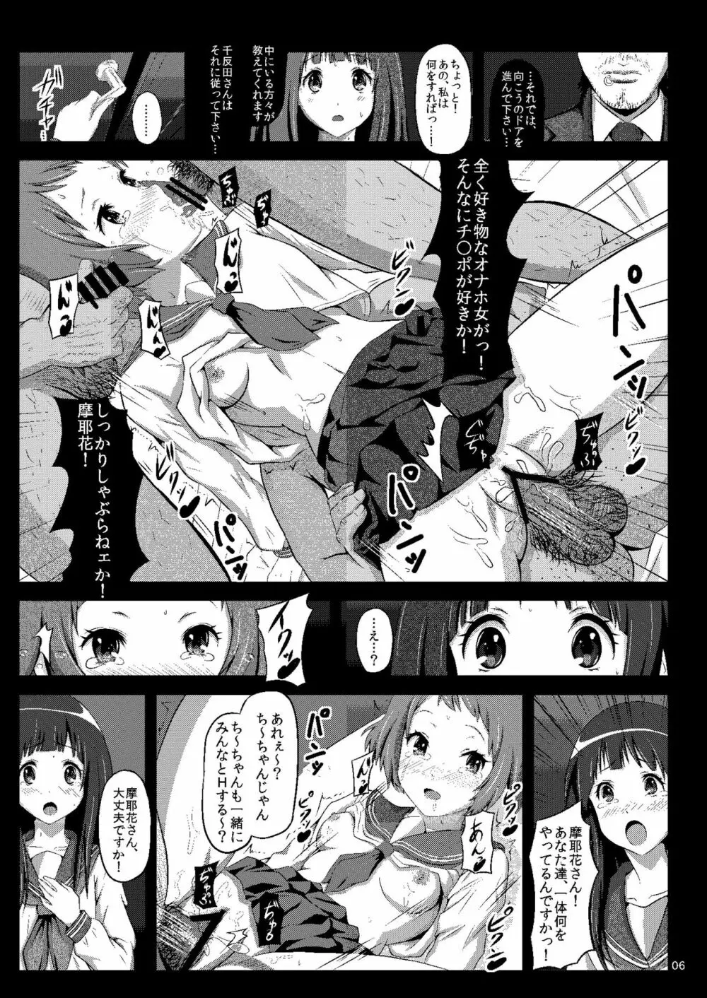 少女達の絶望 奪われたヒロイン達の純潔… - page134