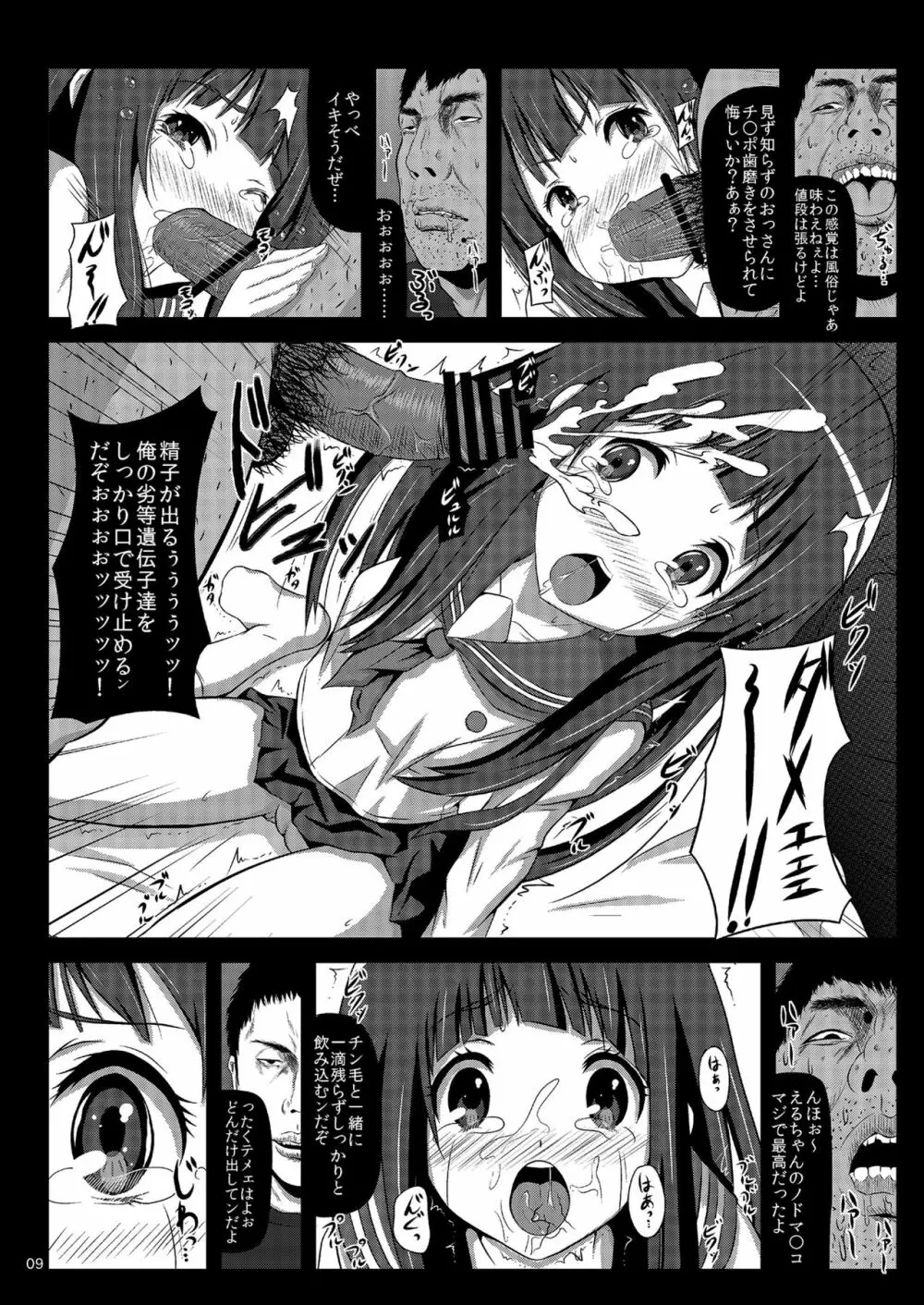 少女達の絶望 奪われたヒロイン達の純潔… - page137