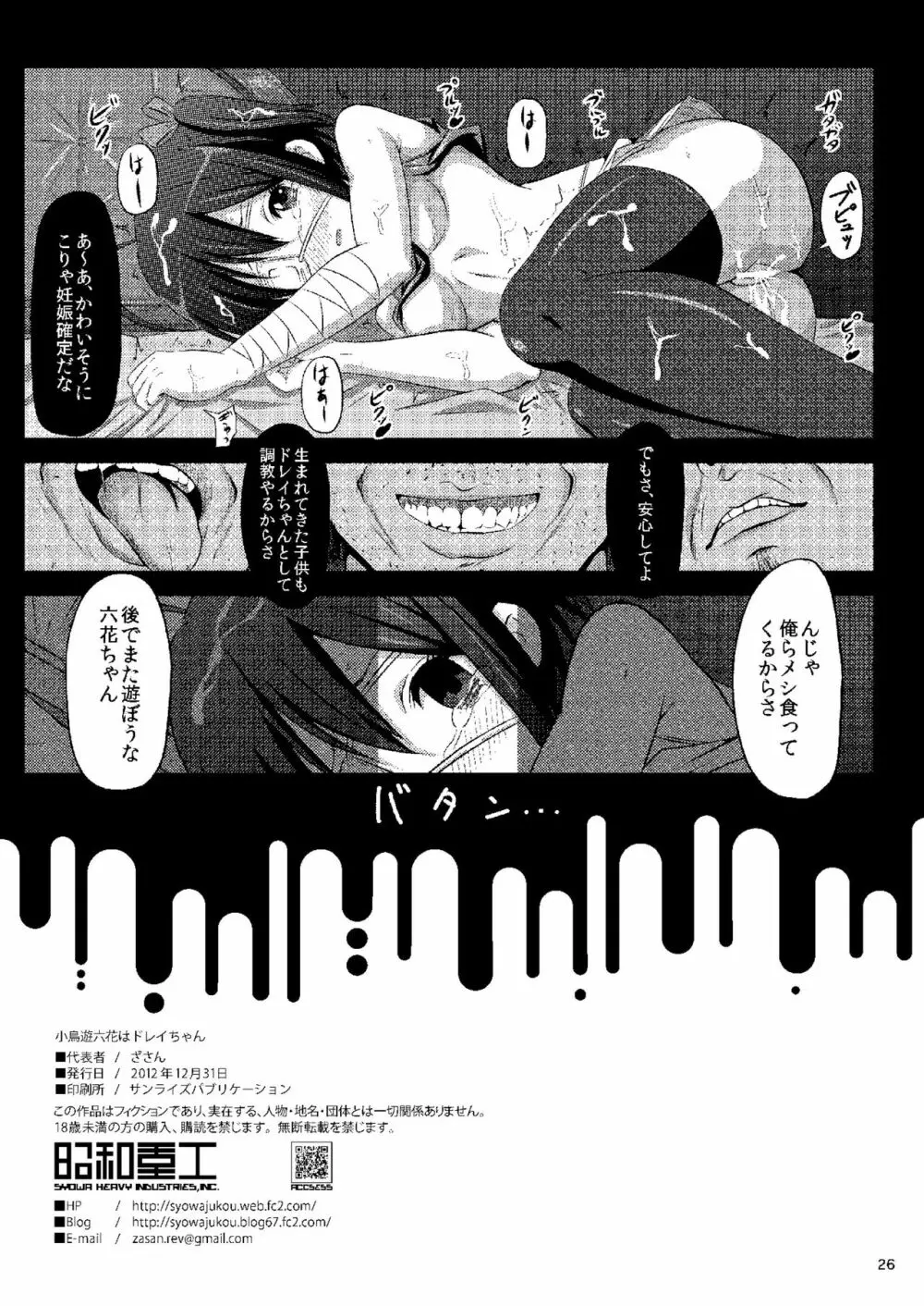 少女達の絶望 奪われたヒロイン達の純潔… - page181