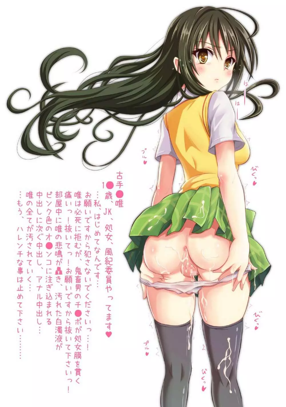 少女達の絶望 奪われたヒロイン達の純潔… - page184