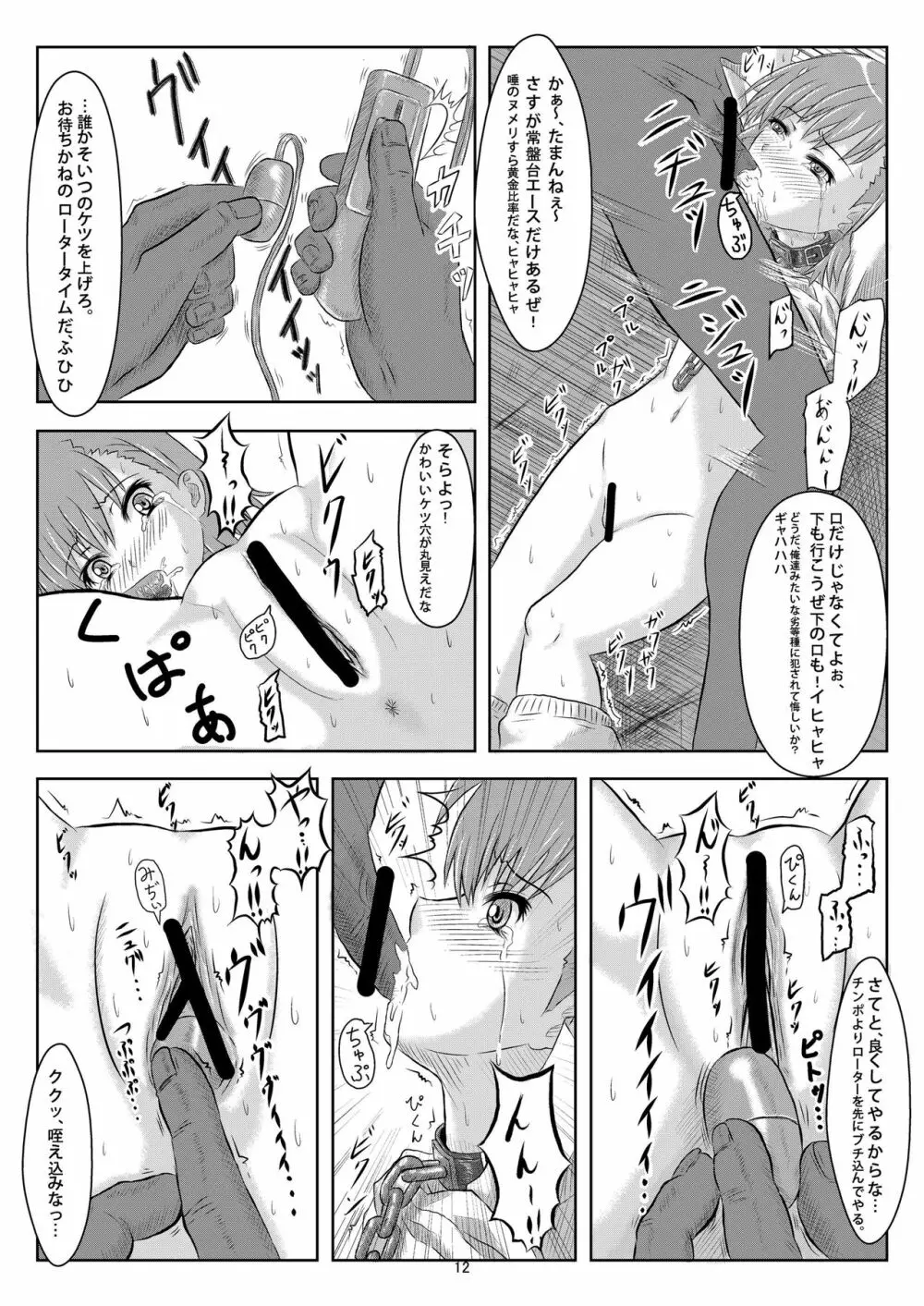 少女達の絶望 奪われたヒロイン達の純潔… - page21