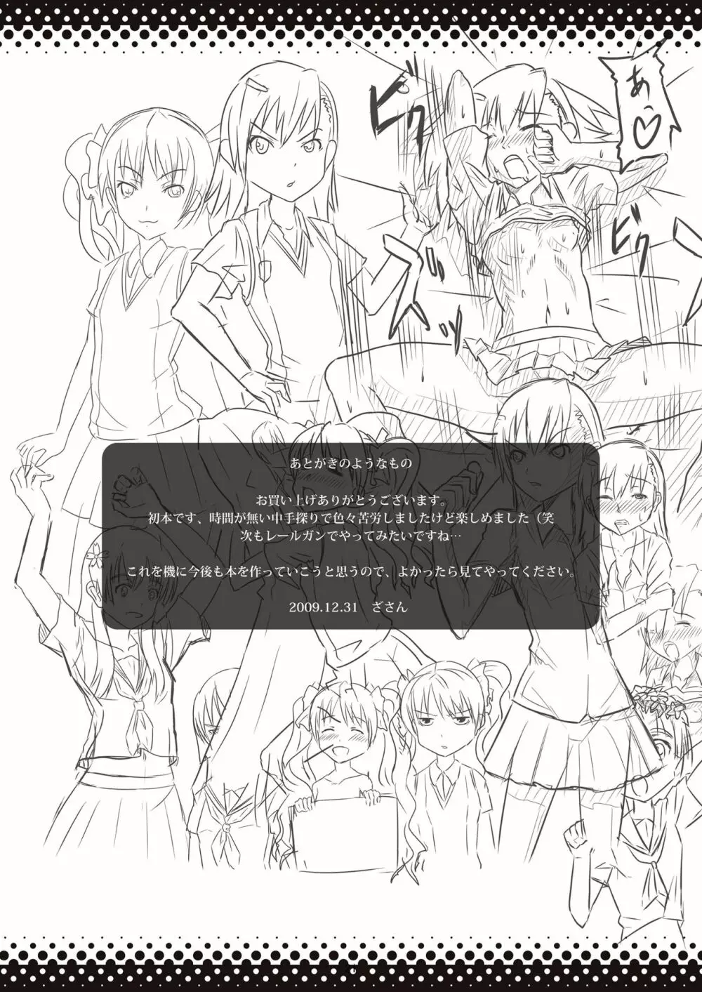 少女達の絶望 奪われたヒロイン達の純潔… - page30