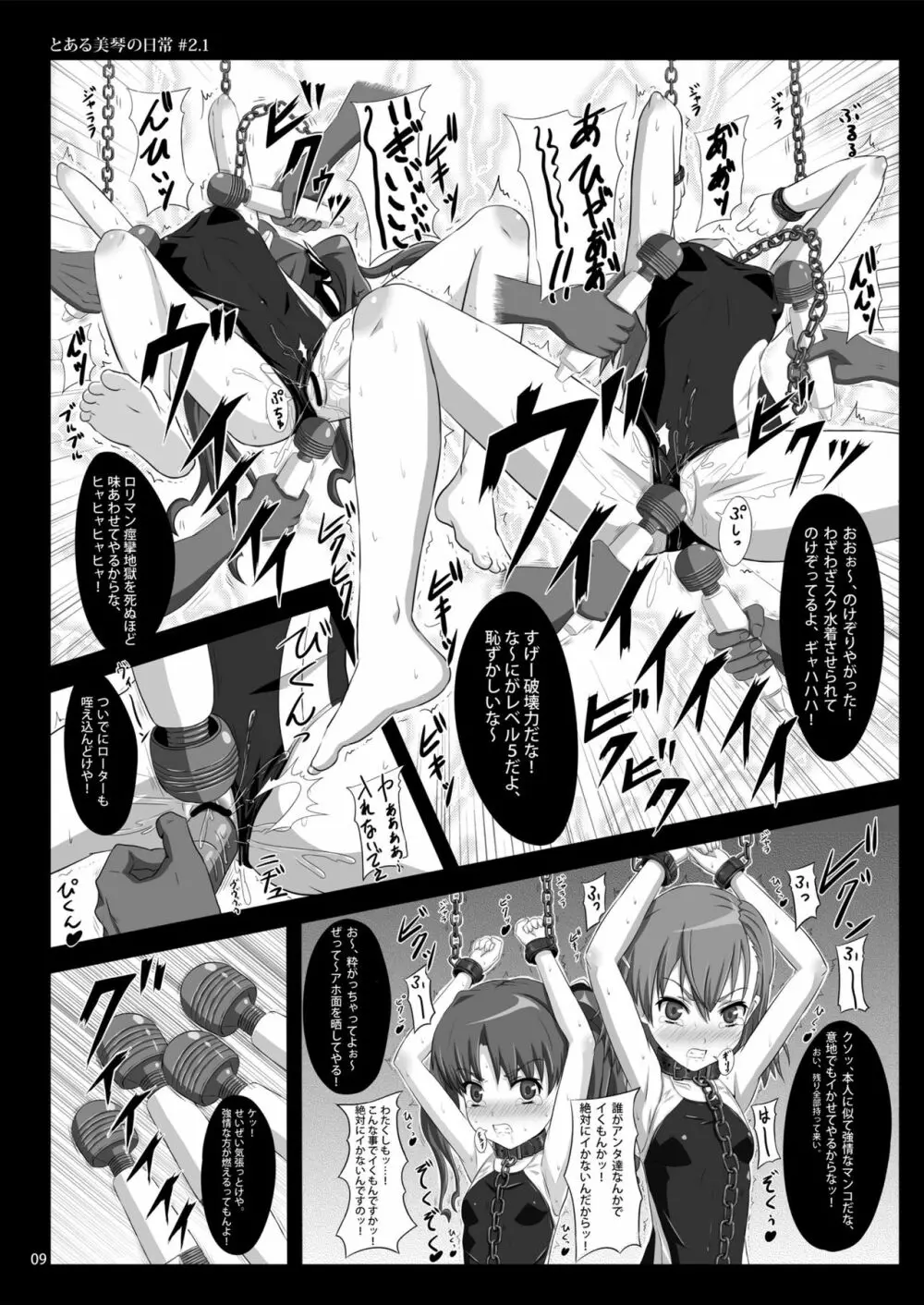 少女達の絶望 奪われたヒロイン達の純潔… - page41