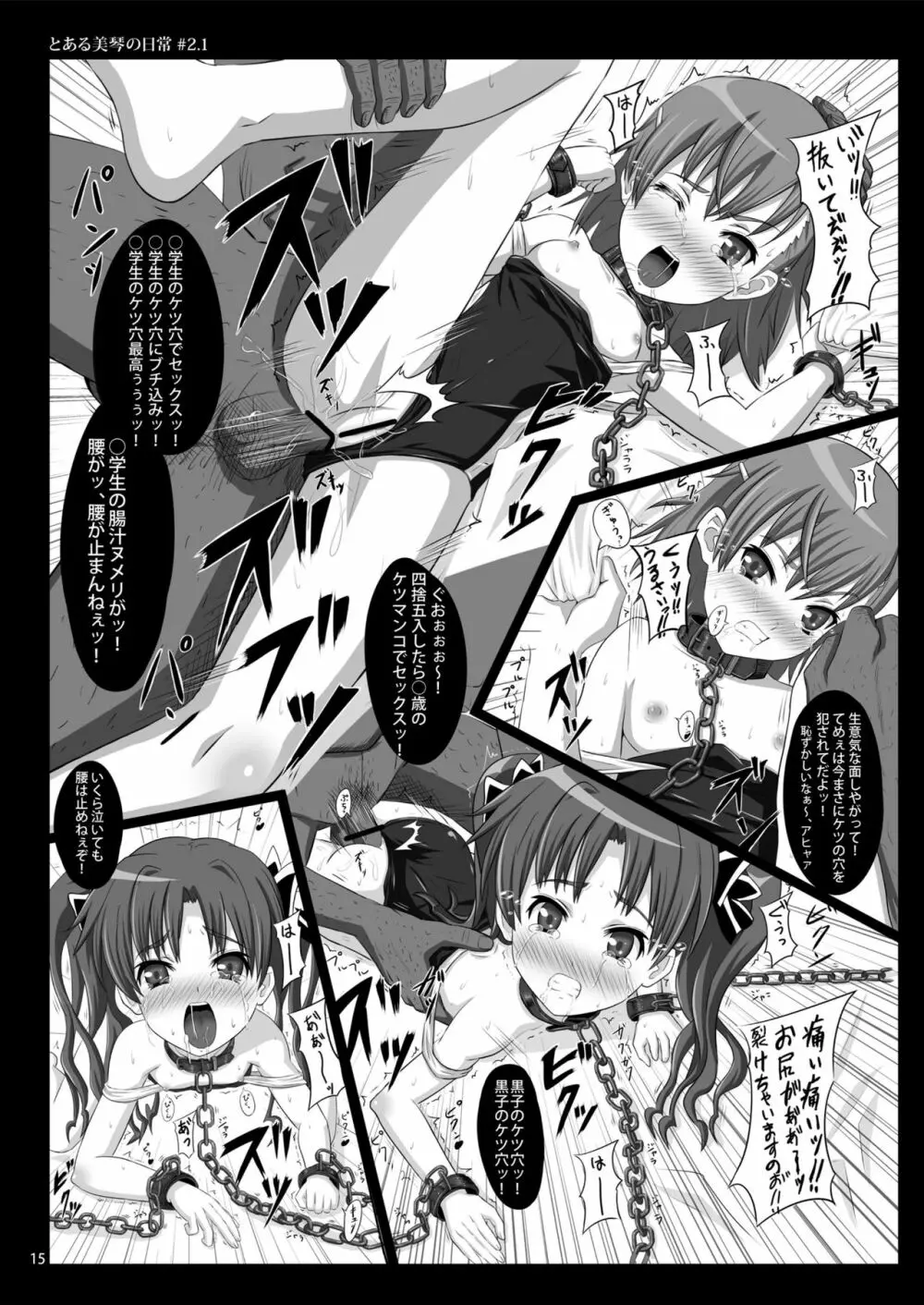 少女達の絶望 奪われたヒロイン達の純潔… - page47
