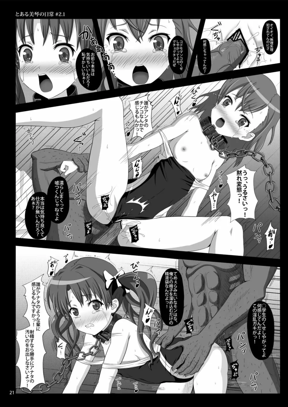 少女達の絶望 奪われたヒロイン達の純潔… - page53