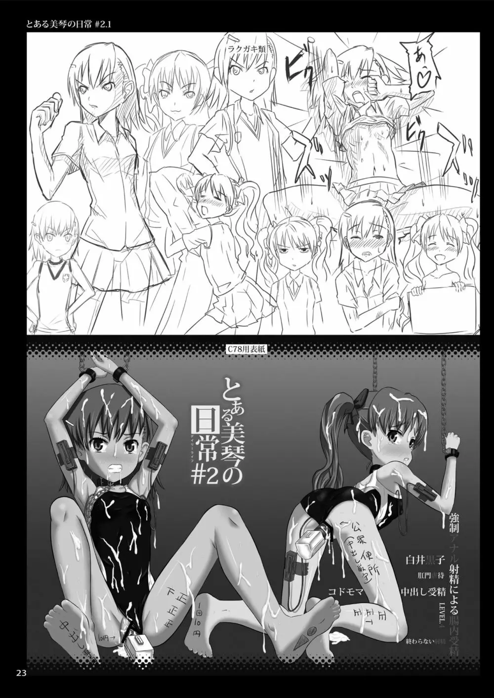 少女達の絶望 奪われたヒロイン達の純潔… - page55