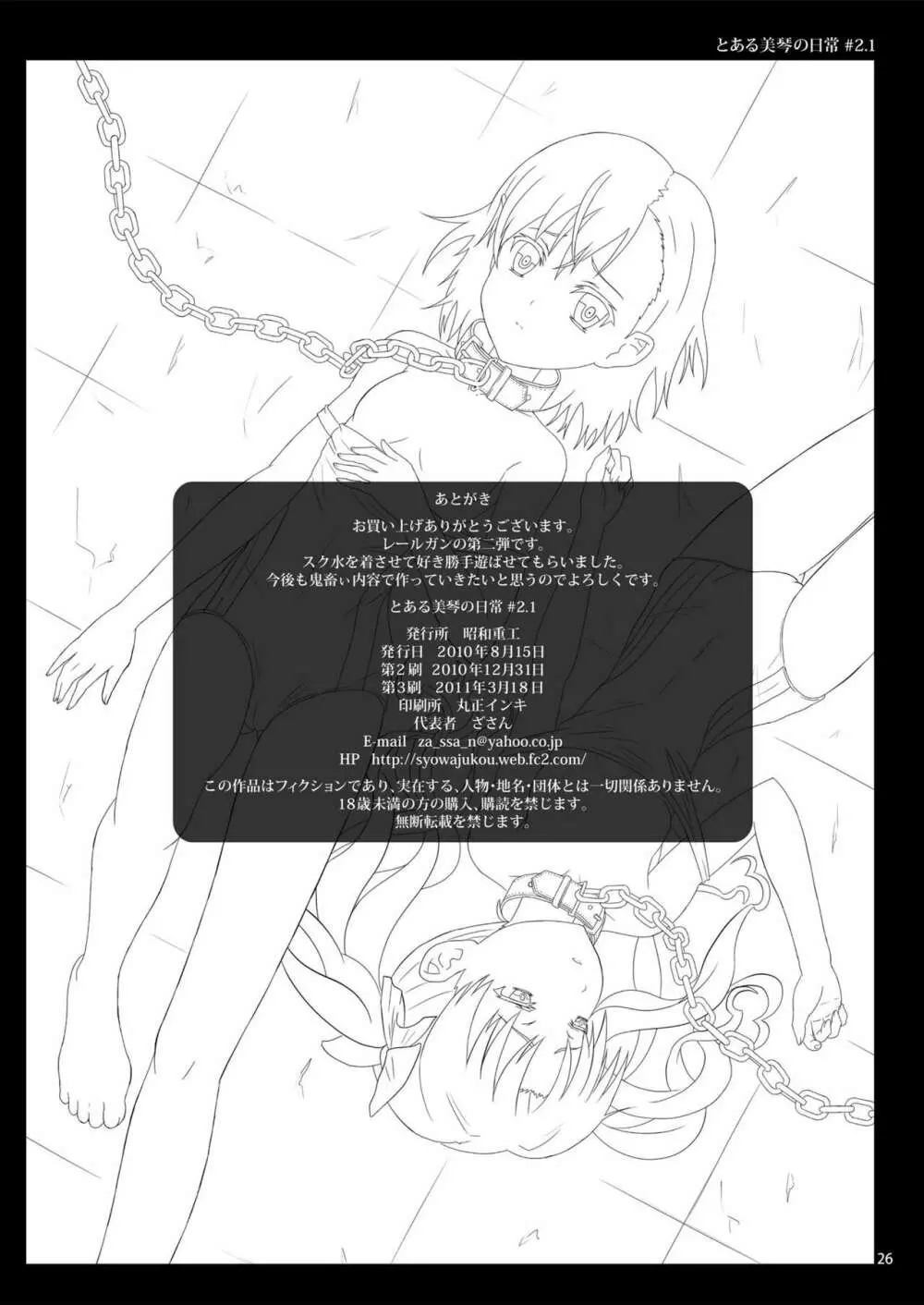 少女達の絶望 奪われたヒロイン達の純潔… - page58
