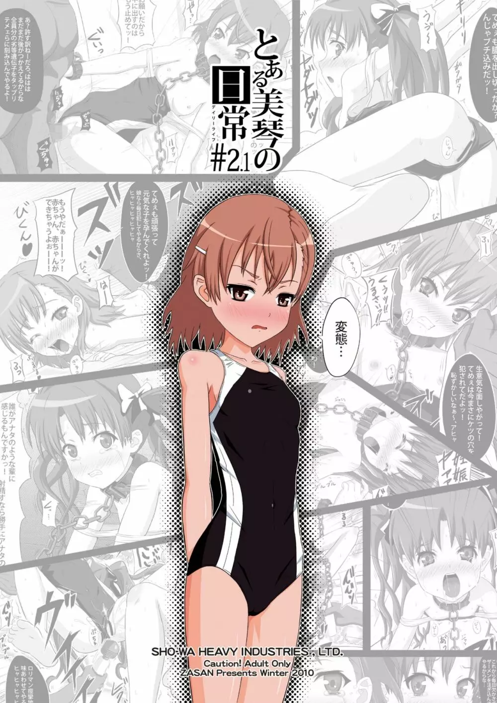 少女達の絶望 奪われたヒロイン達の純潔… - page59