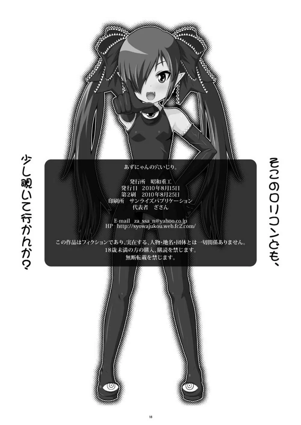 少女達の絶望 奪われたヒロイン達の純潔… - page77