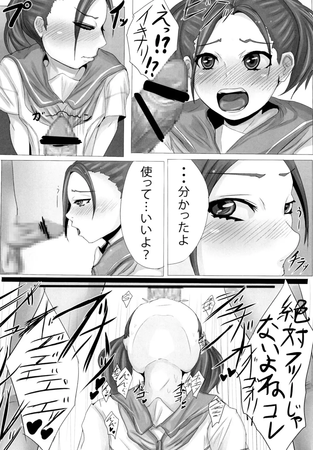 げすい。 - page13