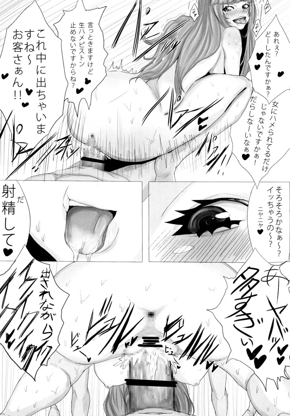 げすい。 - page6