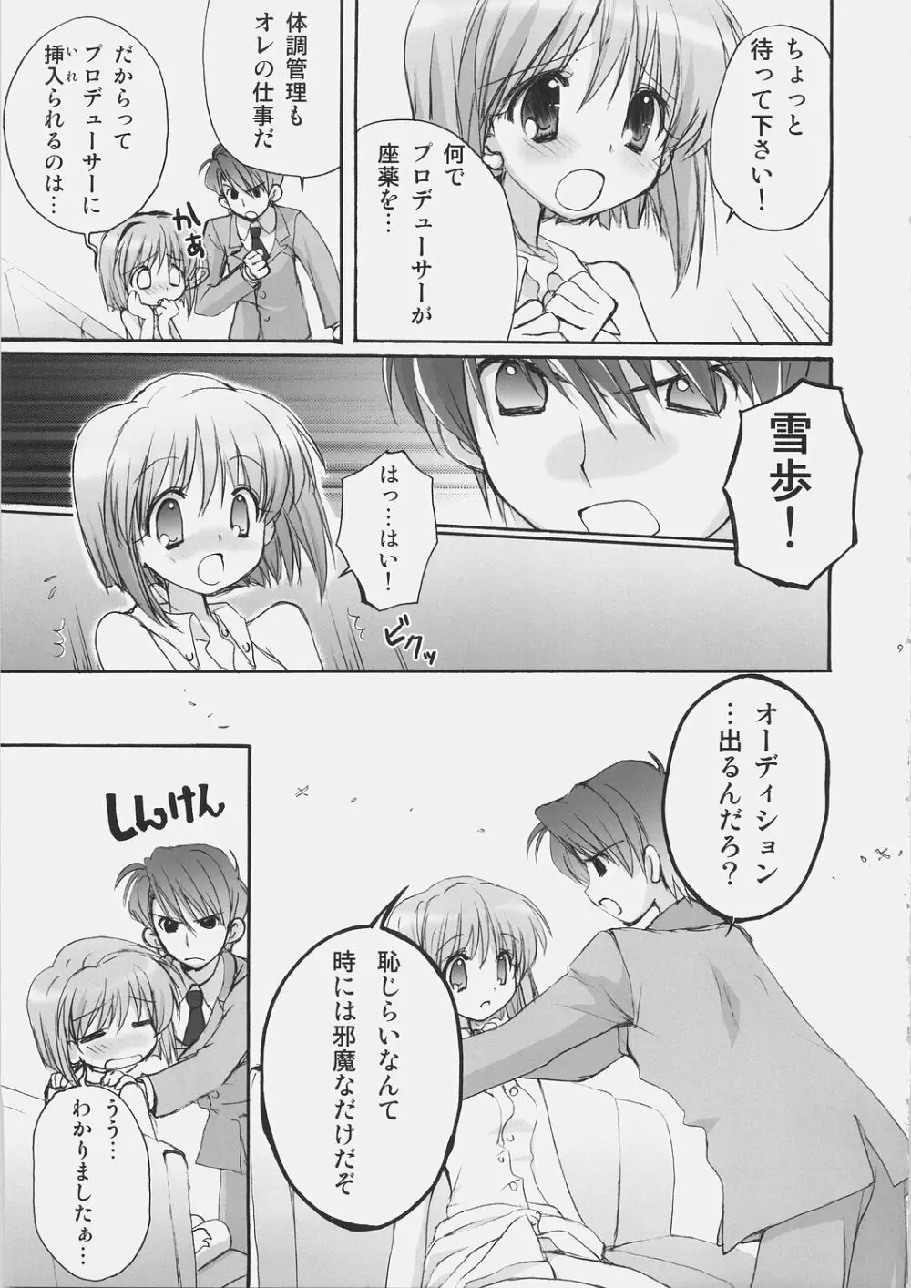Serious - page8