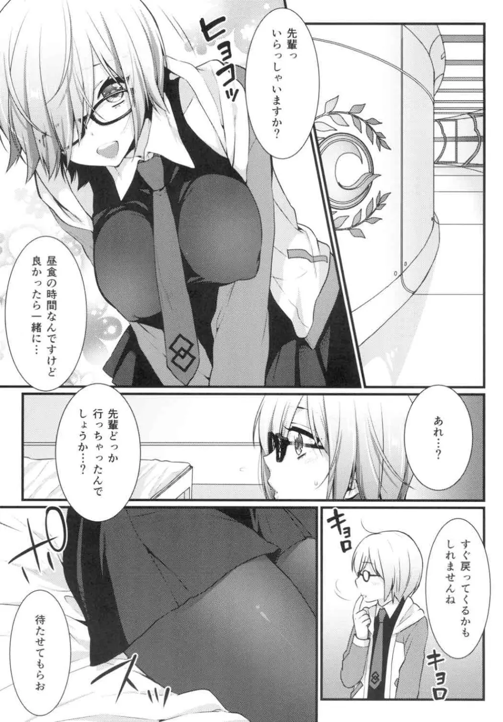 俺の部屋でマシュが寝てたから無茶苦茶にしてみた。 - page2