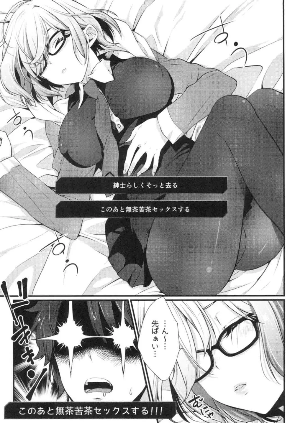 俺の部屋でマシュが寝てたから無茶苦茶にしてみた。 - page4