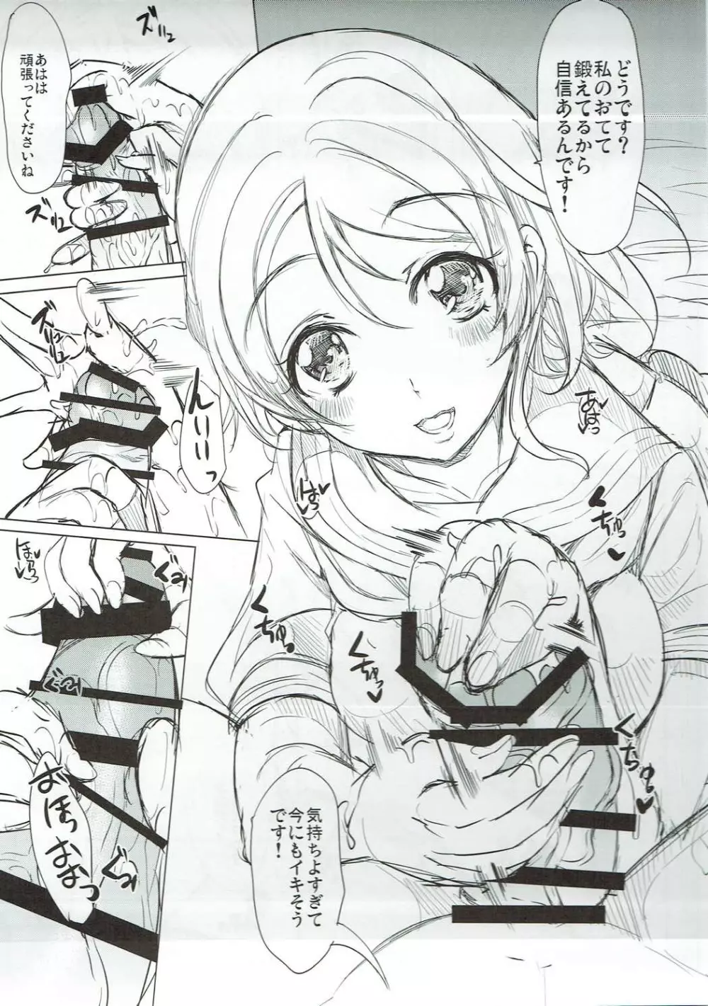 渡辺曜の手コキフェラに耐えれたら生ハメ中出しOKだけど途中で射精して早漏だねって煽られる本 - page4