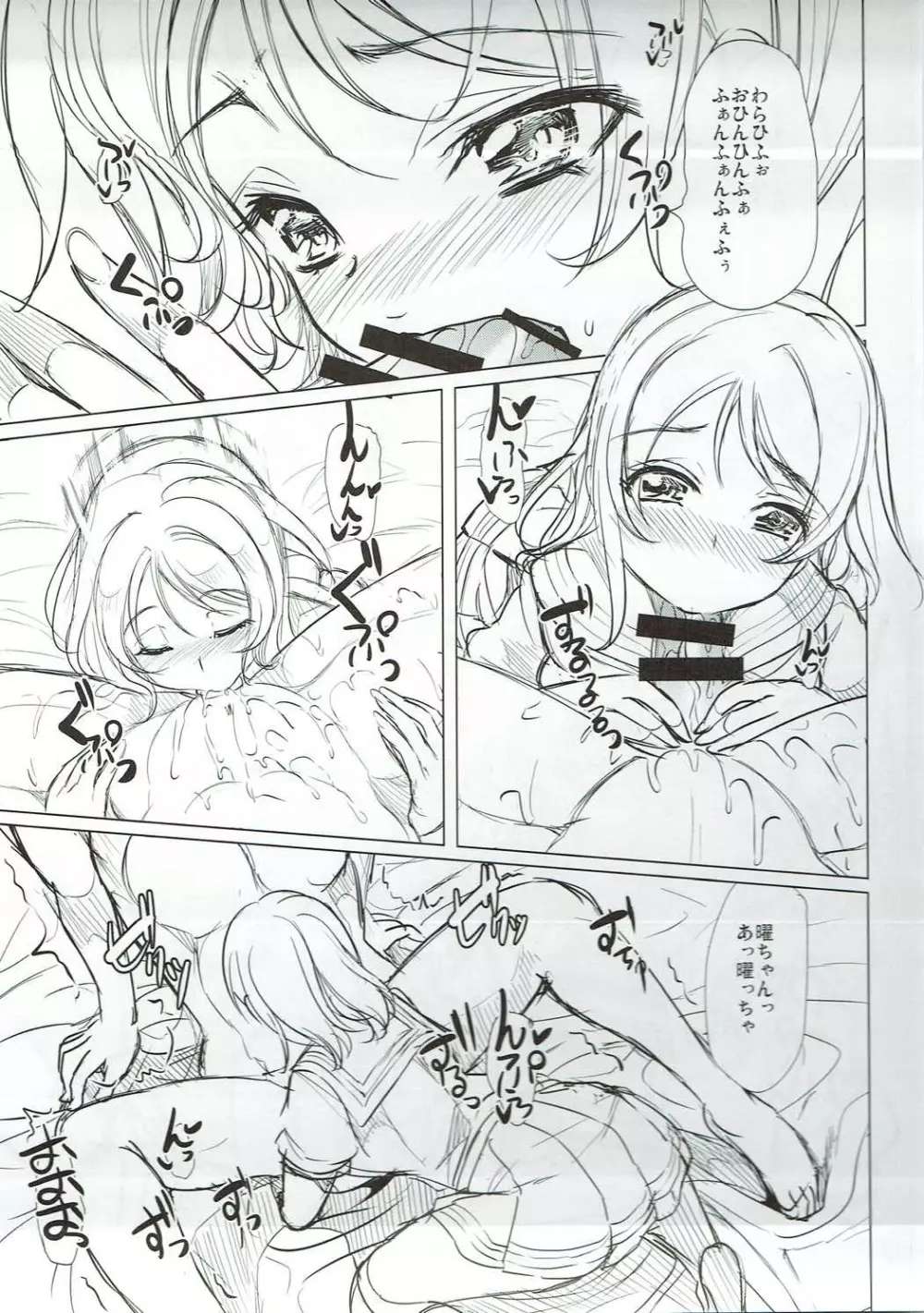 渡辺曜の手コキフェラに耐えれたら生ハメ中出しOKだけど途中で射精して早漏だねって煽られる本 - page6