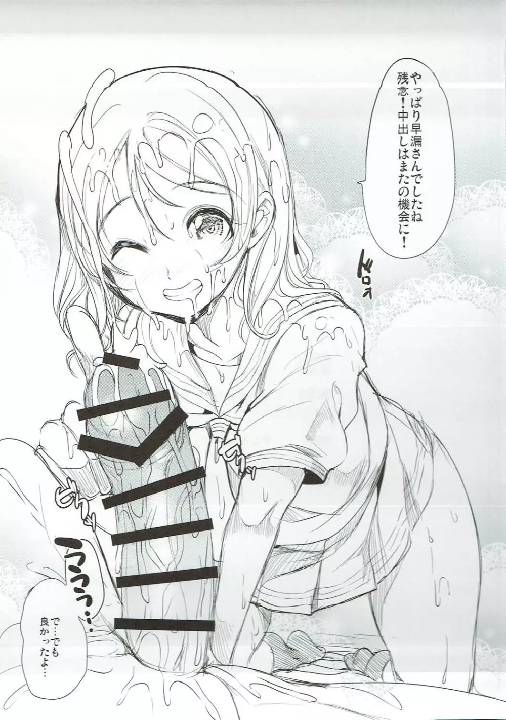 渡辺曜の手コキフェラに耐えれたら生ハメ中出しOKだけど途中で射精して早漏だねって煽られる本 - page8