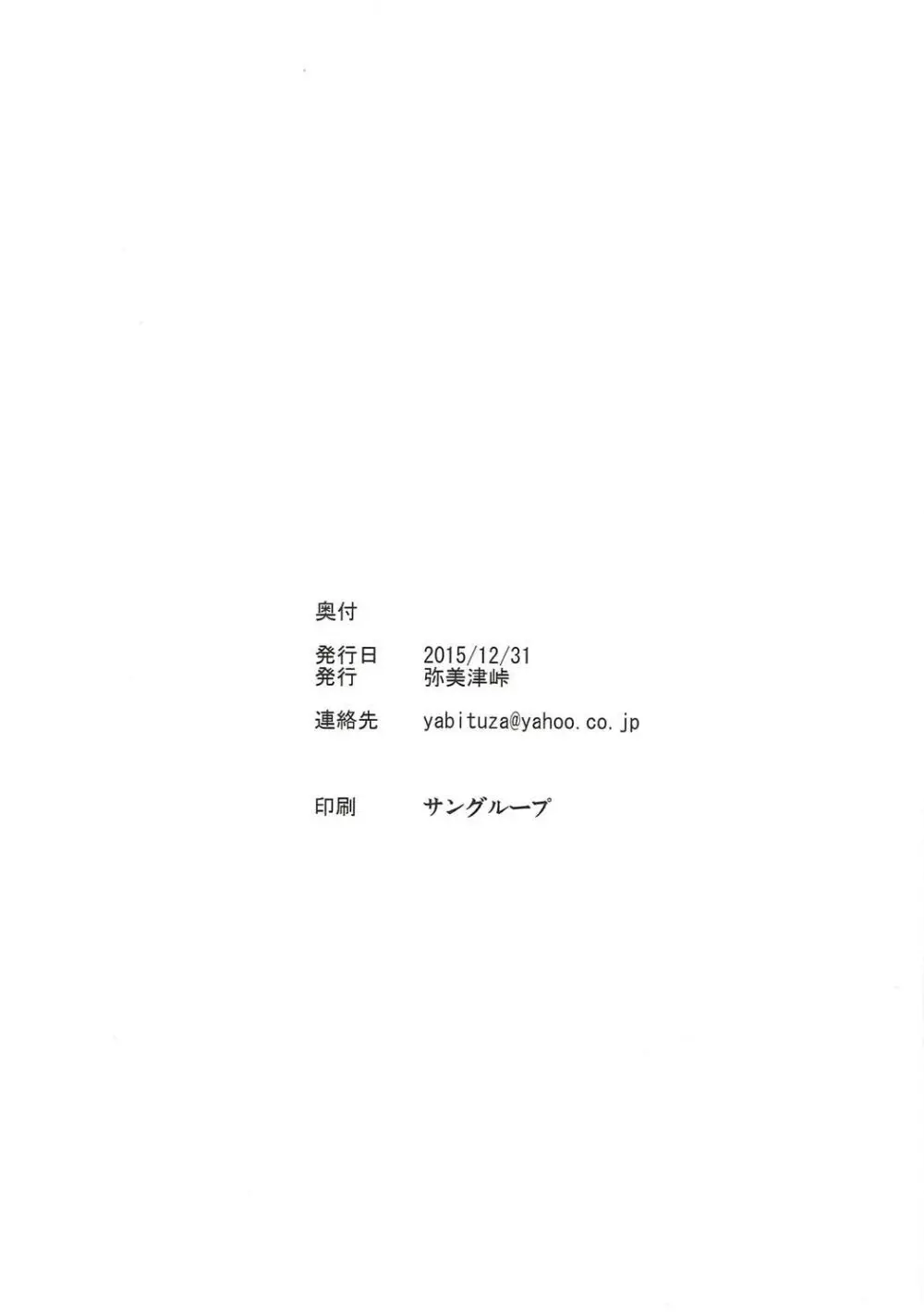 渡辺曜の手コキフェラに耐えれたら生ハメ中出しOKだけど途中で射精して早漏だねって煽られる本 - page9