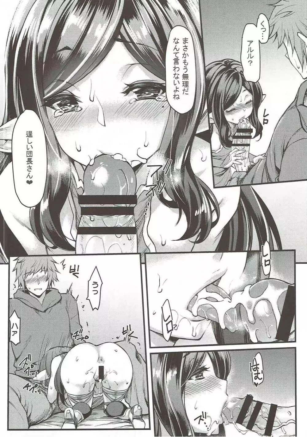 予見できない未来 - page16