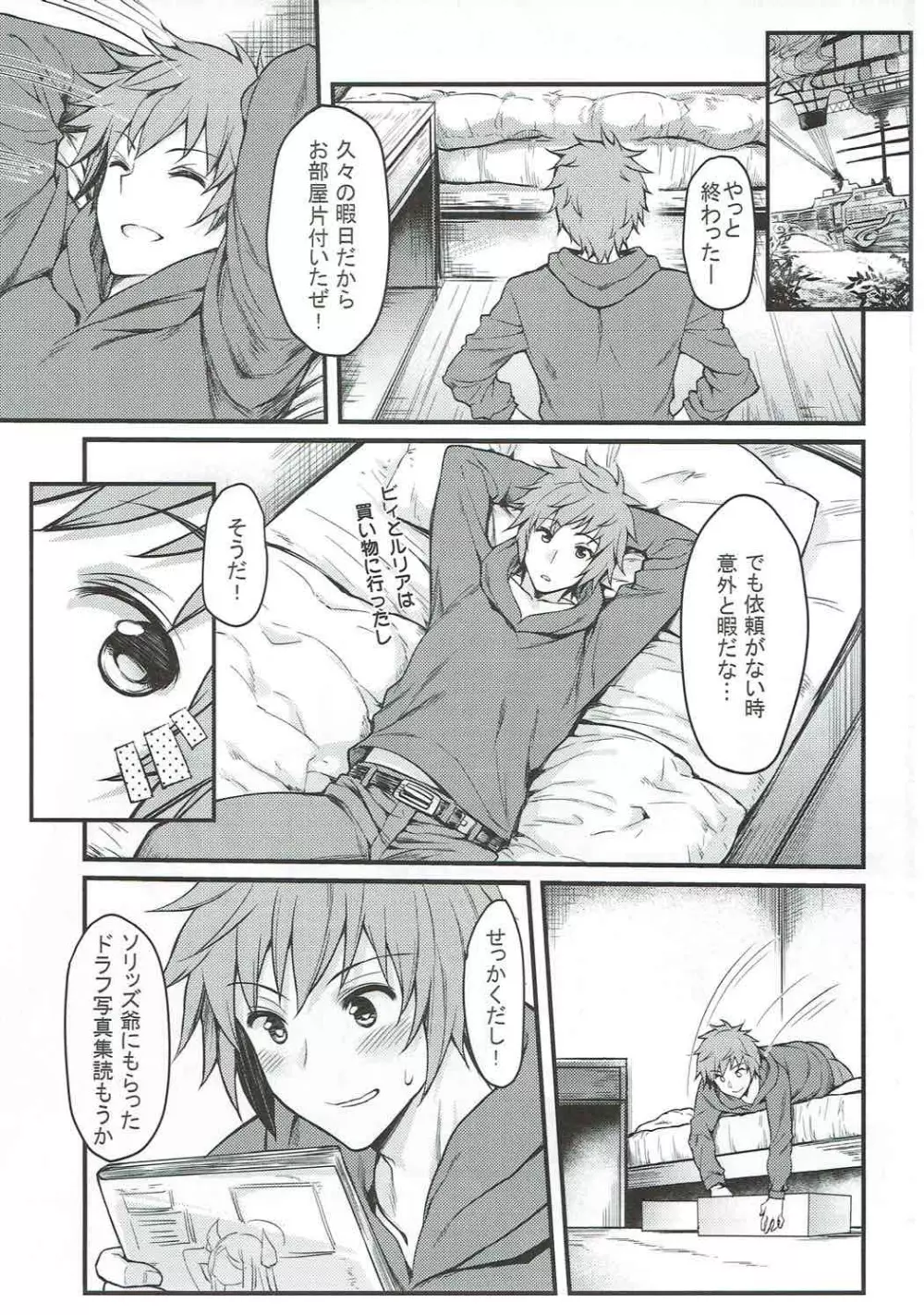 予見できない未来 - page3