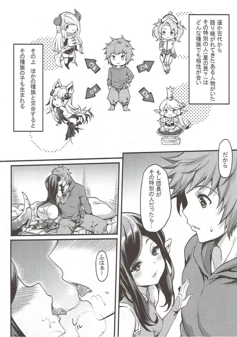 予見できない未来 - page8