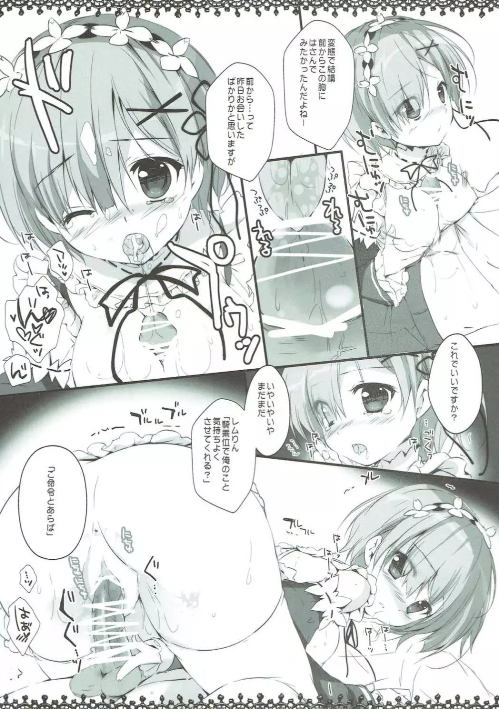 スバルくんはへんたいですね・・・ - page2
