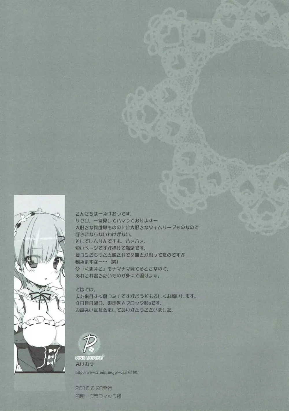 スバルくんはへんたいですね・・・ - page4