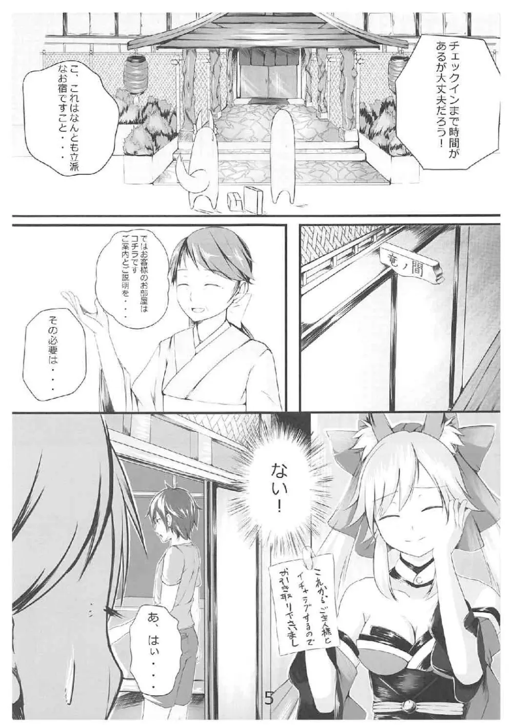 他の鯖には譲れねぇですよっ!! - page6