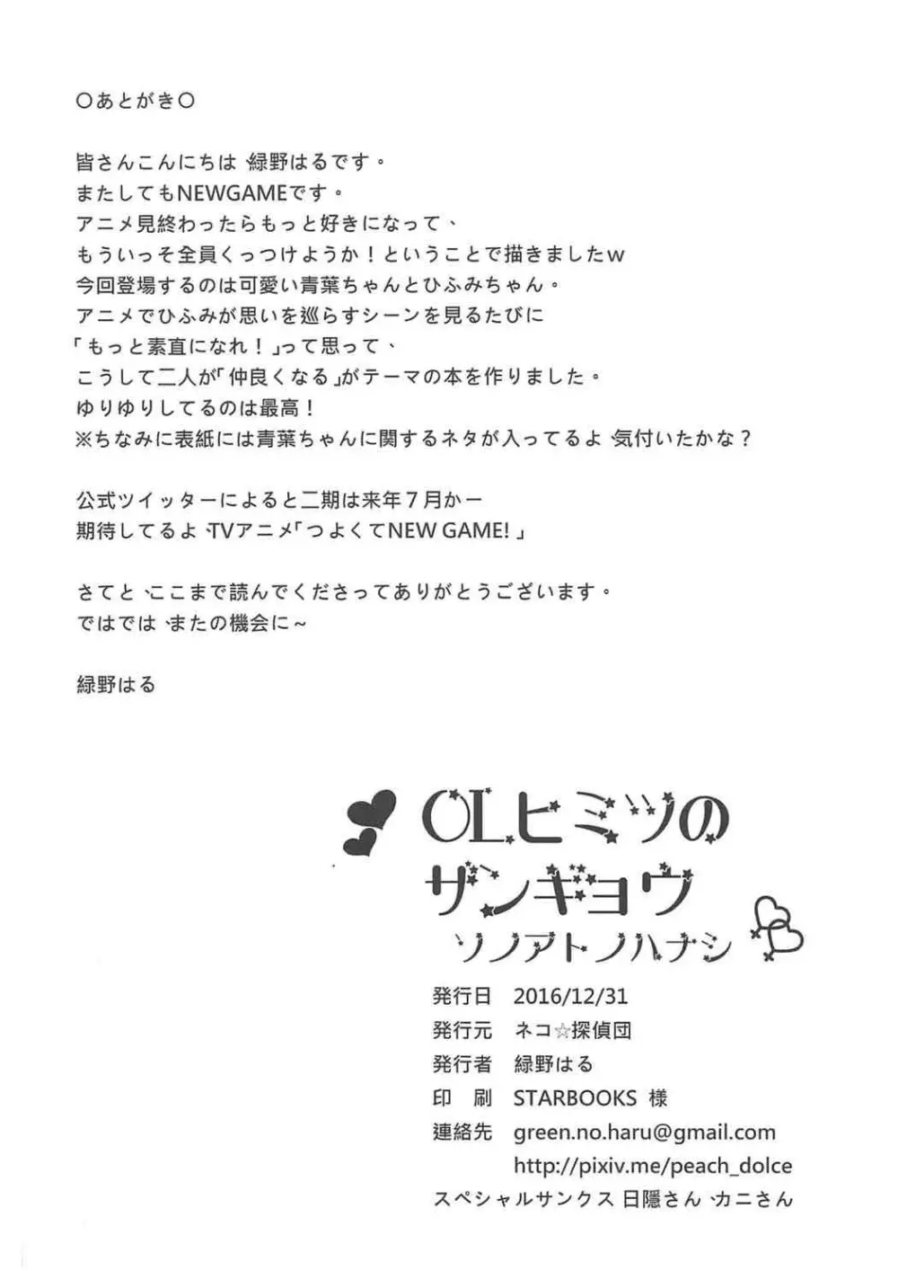 OLヒミツのザンギョウ~その後の話 - page17