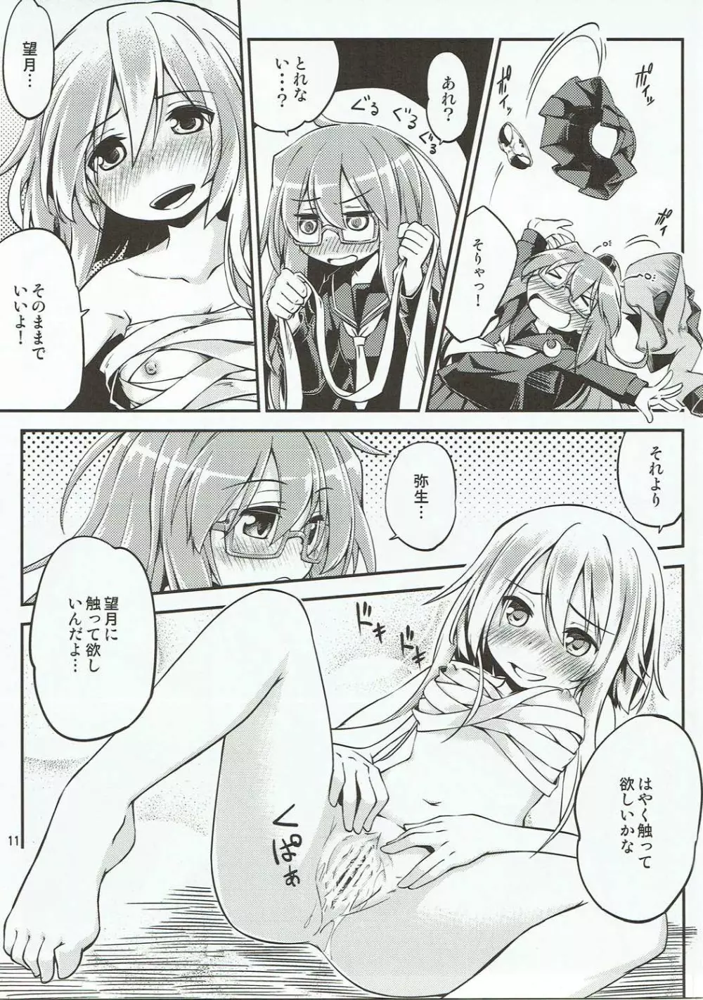 弥生と望月の本 - page12