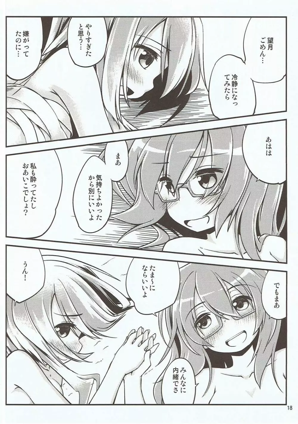 弥生と望月の本 - page19