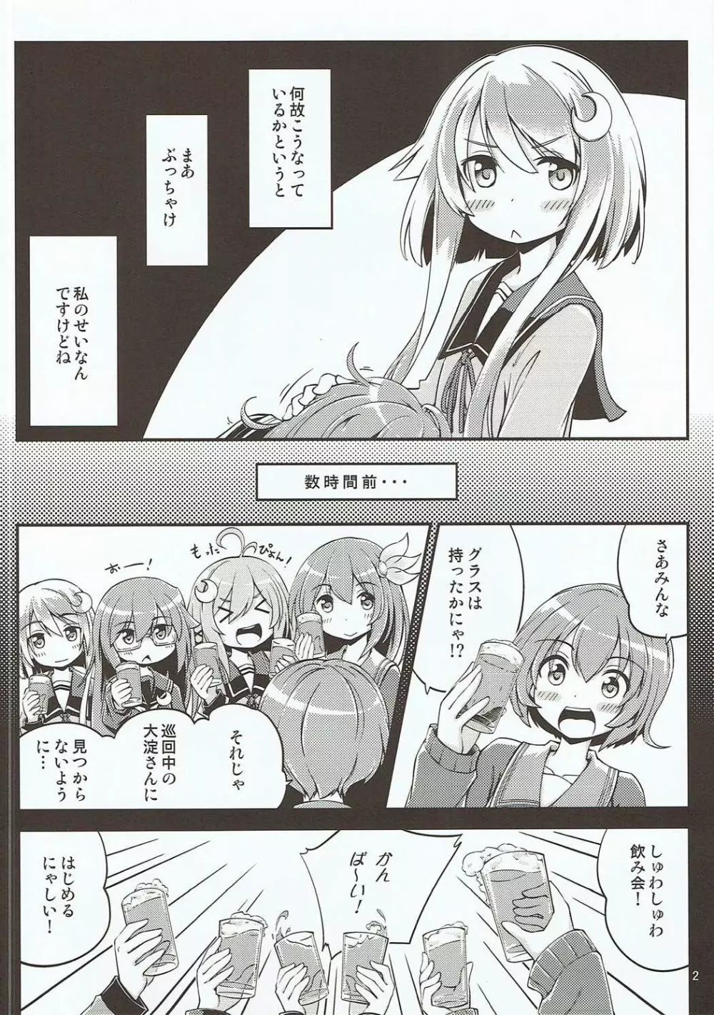 弥生と望月の本 - page3