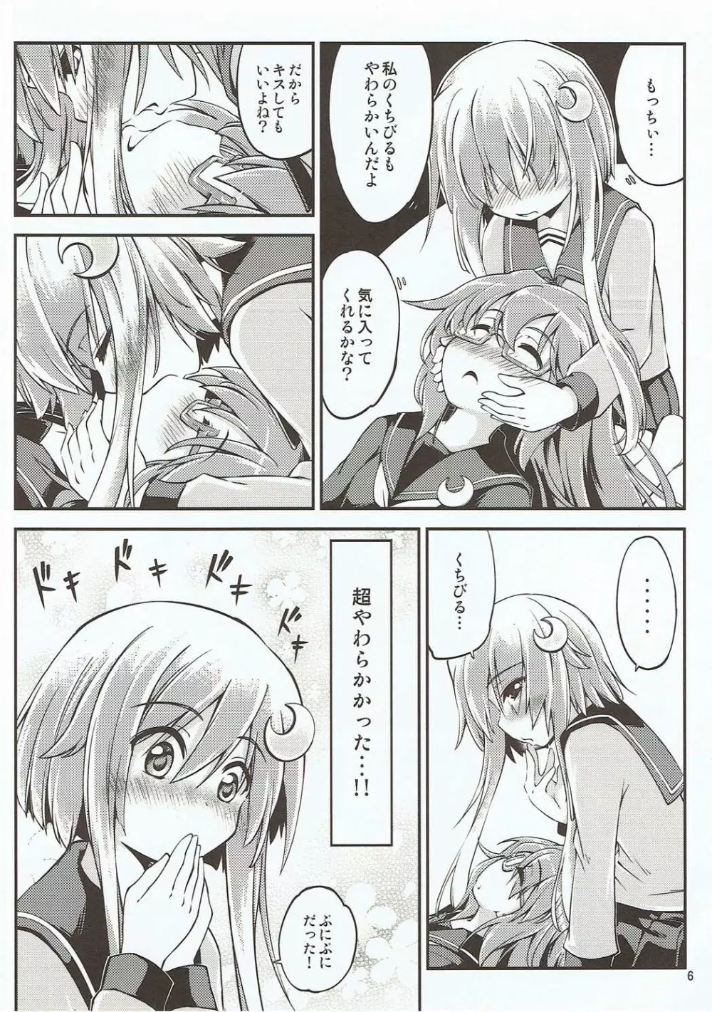 弥生と望月の本 - page7