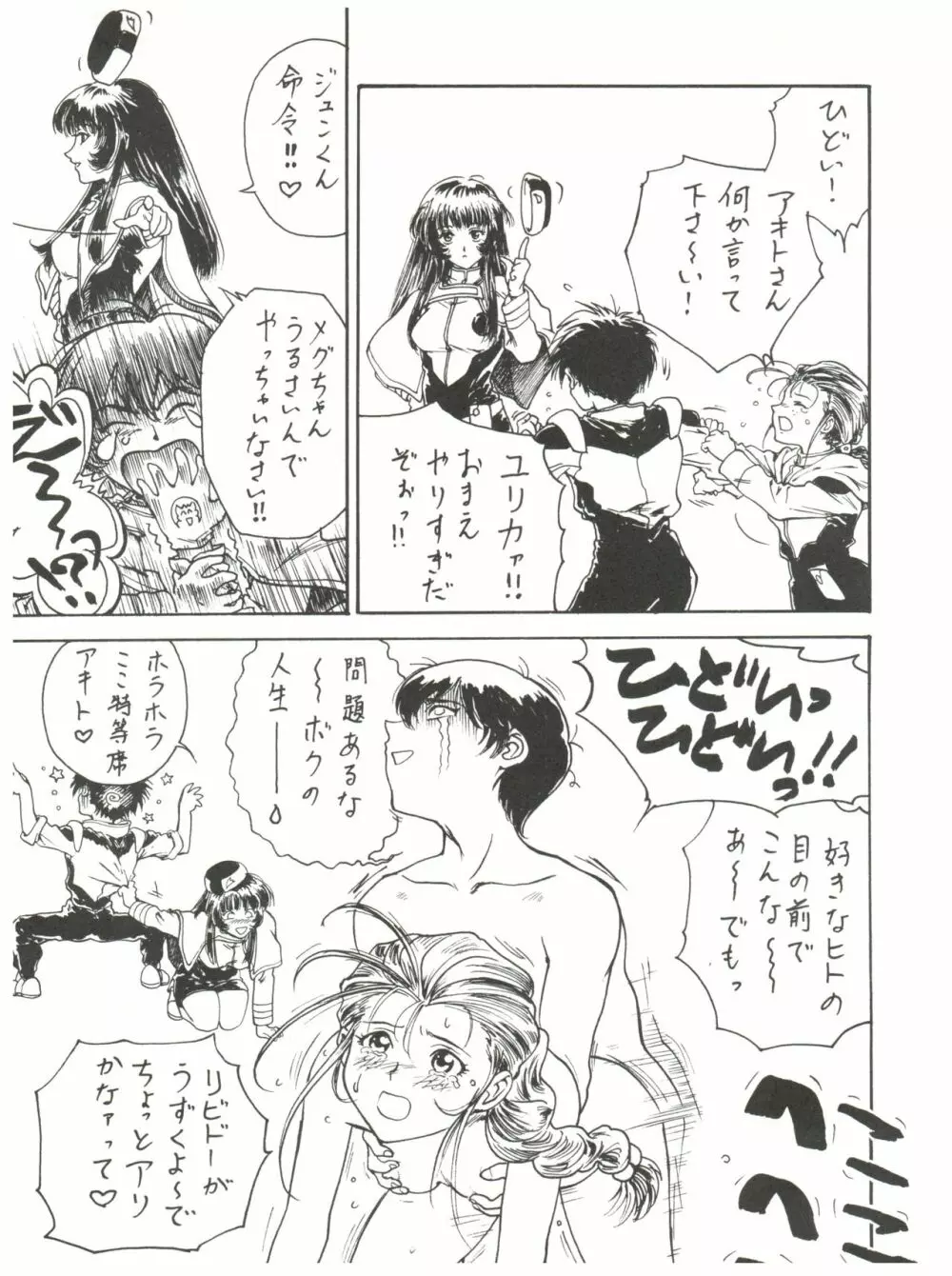 拾弐丁の豆腐 - page10
