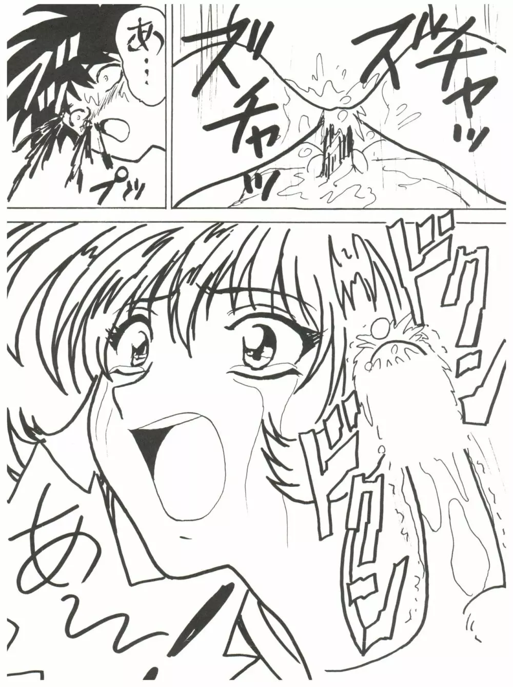 拾弐丁の豆腐 - page76