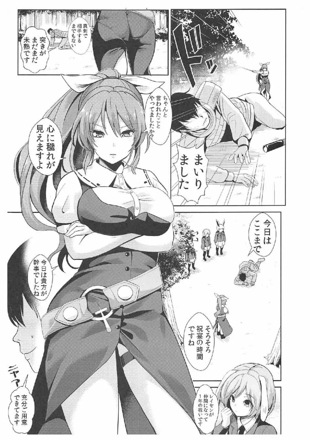 東方泥酔姦8 綿月依姫 - page2