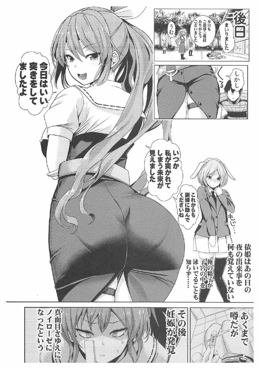 東方泥酔姦8 綿月依姫 - page21