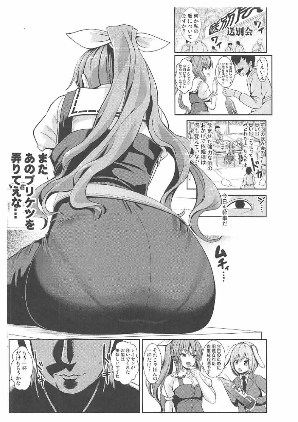 東方泥酔姦8 綿月依姫 - page9